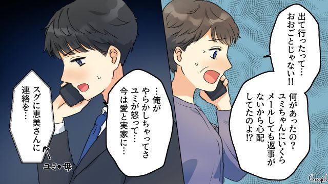 夫がキャバクラ同行を繰り返し、実家に戻った妻…母のおかげで穏やかな気持ちを取り戻した話 