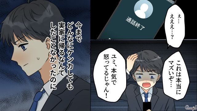 夫がキャバクラ同行を繰り返し、実家に戻った妻…母のおかげで穏やかな気持ちを取り戻した話 