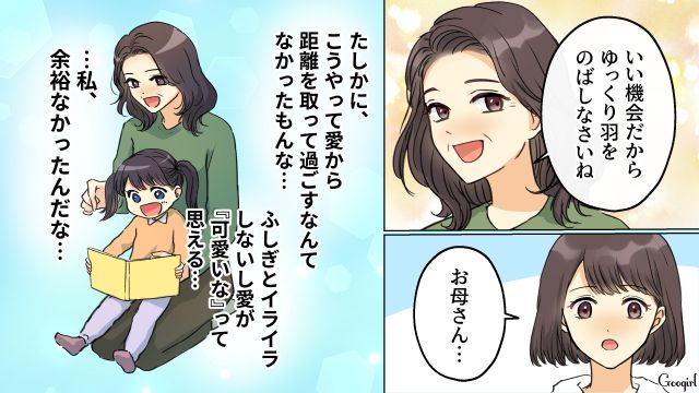 夫がキャバクラ同行を繰り返し、実家に戻った妻…母のおかげで穏やかな気持ちを取り戻した話 
