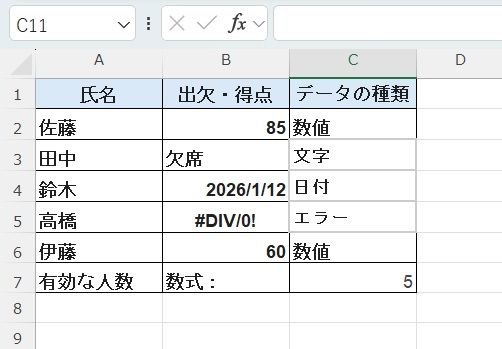 COUNTA（カウント・エー）関数の集計後