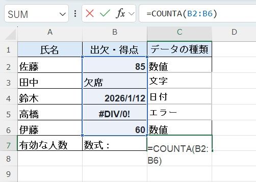COUNTA：空白以外のすべてのセルを数える