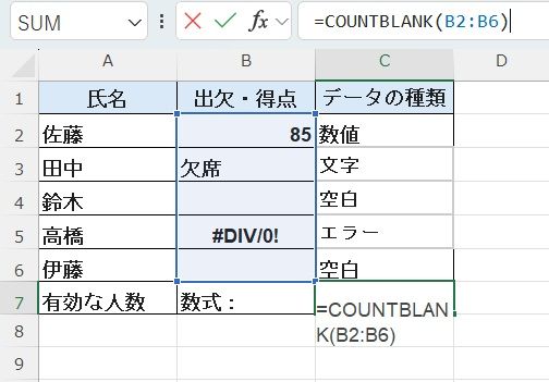 COUNTBLANK：空白セルの個数を数える