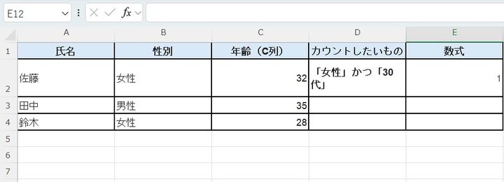 COUNTIFS関数の集計後