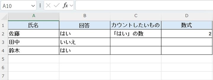 COUNTIF関数の集計後