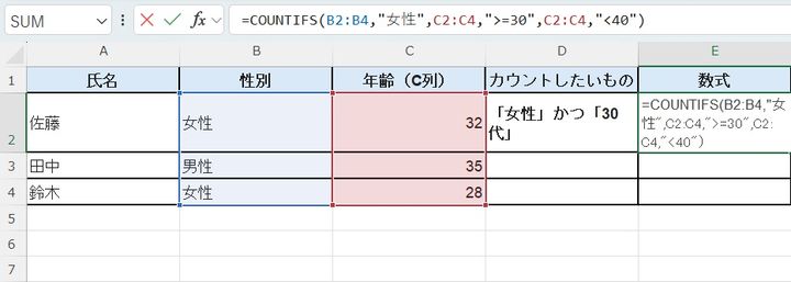 COUNTIFS：複数の条件に一致するセルを数える