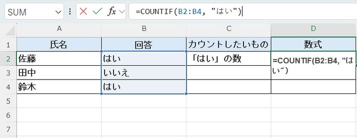 COUNTIF：1つの条件に合うセルを数える