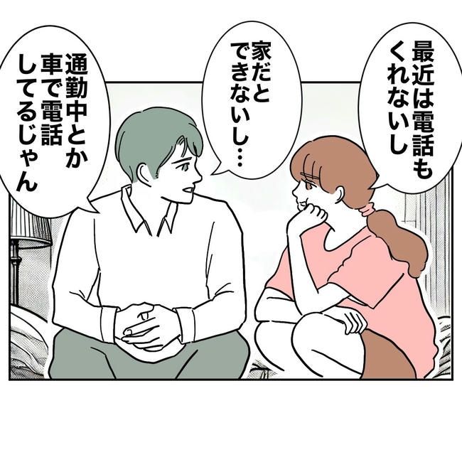 幼稚園の先生と不倫した夫の末路／ぽん子