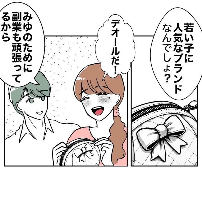 幼稚園の先生と不倫した夫の末路／ぽん子