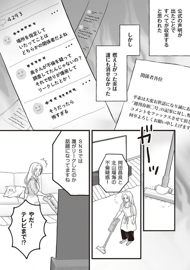 やだ！テレビまで！？ （C）すぅ、ユニバーサル・パブリシング／KADOKAWA