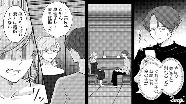 妻と同時期に妊娠…！「最終的に手に入れたのは私…」迷う不倫相手を追いつめて再婚に持ち込んだ略奪女の話