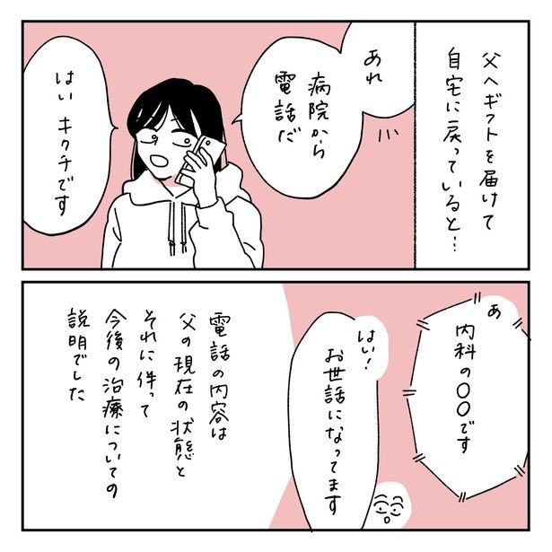 第11話1-1 作＝キクチ