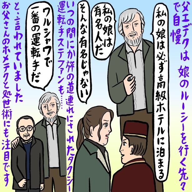 劇中で見せる父エデクの処世術を表現！ イラスト/辛酸なめ子
