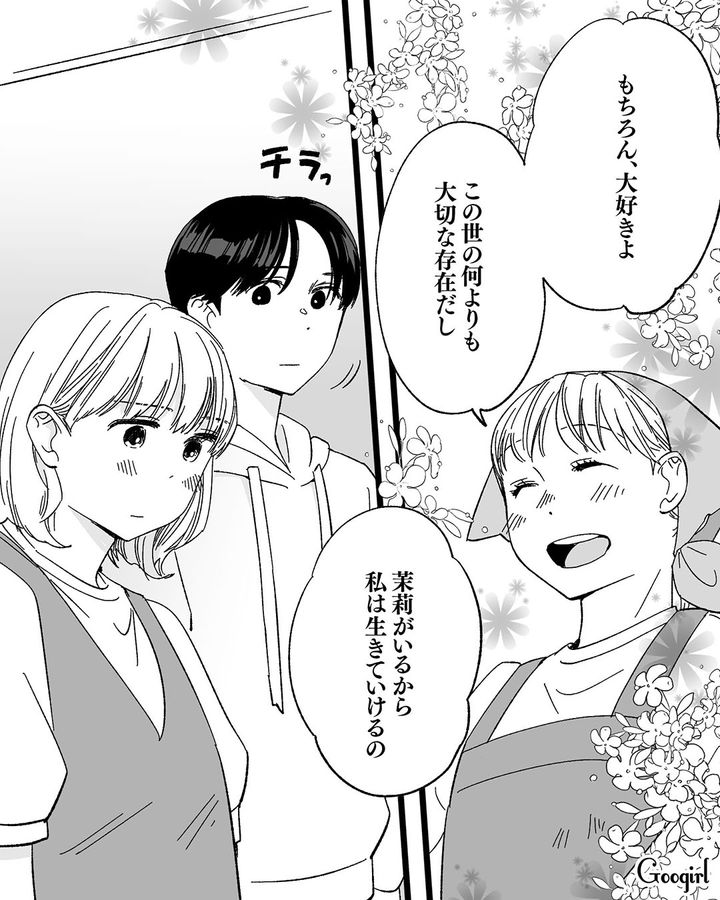 母への反発を止められない女子高生が…「この世のなによりも大切な存在」友人の計らいで温かな親心に触れた話