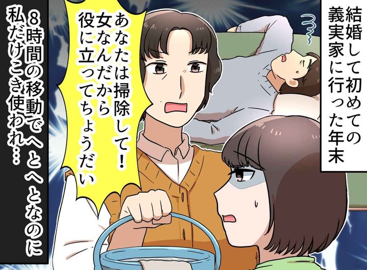 画像: 義母「いったいどういう神経してるの？」正月早々に怒鳴られた私 → 理由を聞いて思わず「はぁ？」