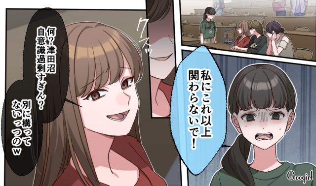 他人を貶して暇つぶし…「恥ずかしい奴らだな」いじめっ子女子が大学の同級生に説教されて孤立した話