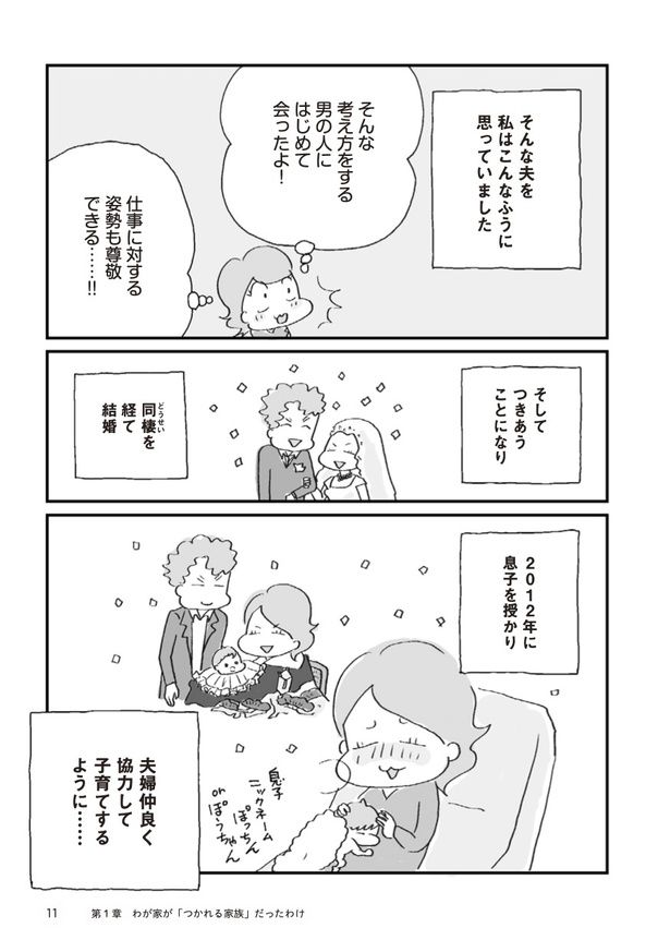 画像提供：「ほしいのは『つかれない家族』」(C)ハラユキ／講談社