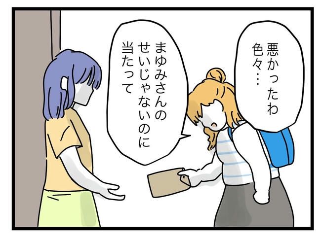 ぜんぶ、私のせい？／ツムママ