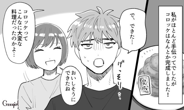 軽く見てたコロッケ作りに初挑戦！「こんなに大変なのか…」ほとんど妻が作ったのにゲッソリした夫の話