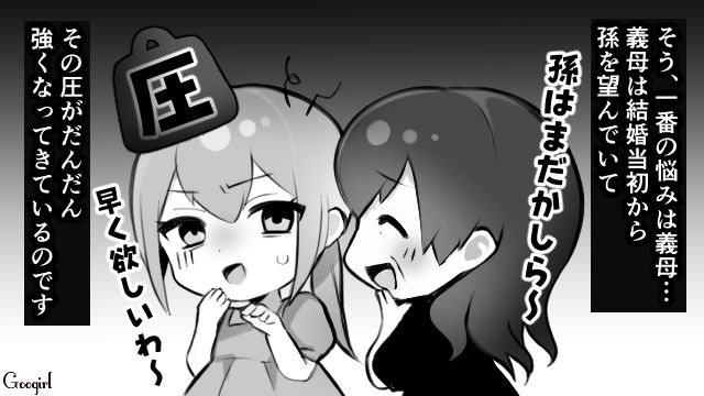 孫を待ち望む義母…「私は24歳で産んだわよ？」子作りの圧をかけられて苦笑いするしかなかった話