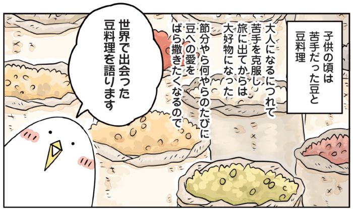 世界各地の豆料理が並ぶ市場のイメージを背景に、「世界で出会った豆料理を語ります」という吹き出しと、子どもの頃は豆料理が苦手だったが、大人になり旅をする中で豆好きになっていった心境を語るナレーションが描かれた漫画の一場面。