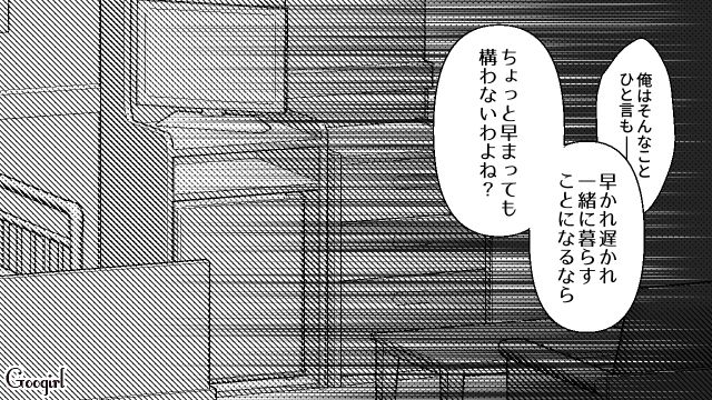 話が通じない義母に「同居するつもりありませんから」…バッサリ斬り捨てた話