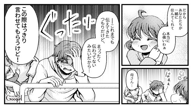 話が通じない義母に「同居するつもりありませんから」…バッサリ斬り捨てた話