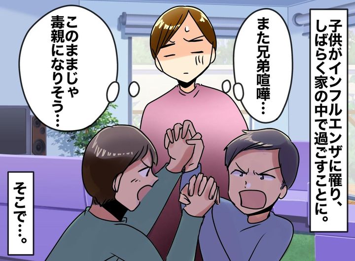 画像: 「インフルで辛いのは子供たちなのに」家族の看病で、メンタル崩壊寸前。再び笑顔になれたきっかけは