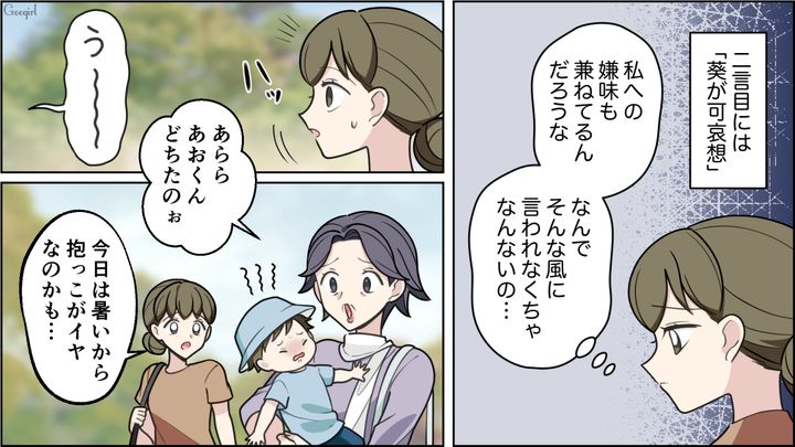 嫌がっても孫を離さない…「細かくて心配性ねぇ」自分勝手な育児論を押し付けてくる義母にモヤッとした話