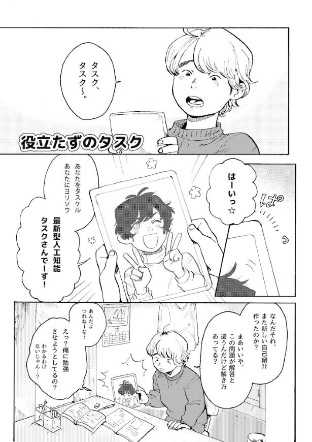 会話はまるで人間としているかのようにスムーズにできる しばたさびまる(@pizakuigumatori)