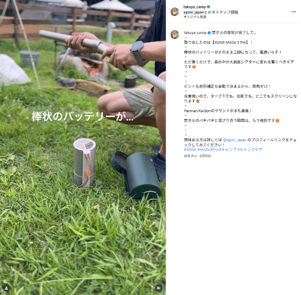 キャンプ場が一瞬で映画館に。夜が最高すぎた“持ち運べるシアター”