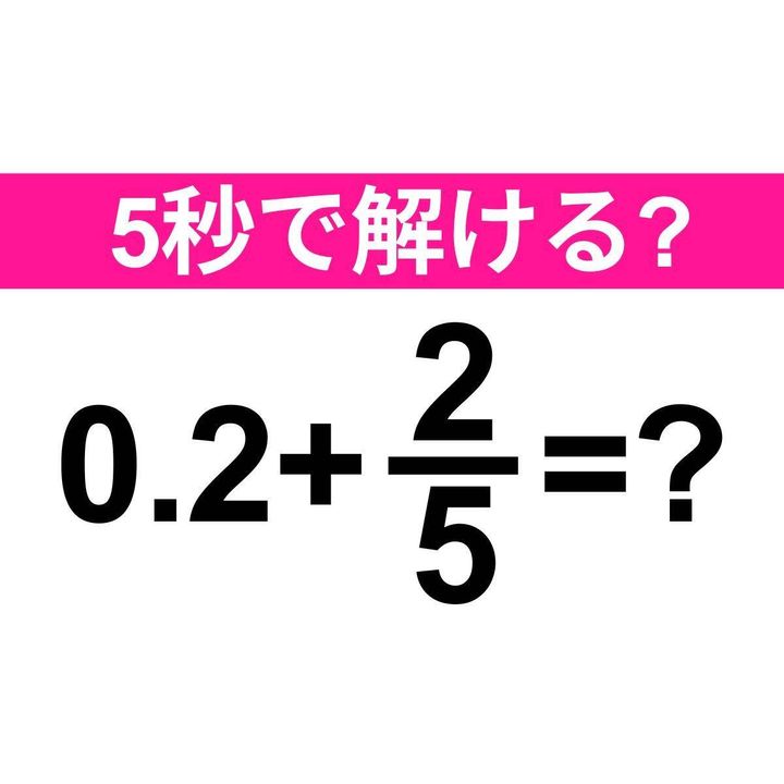 0.2+2/5=？
