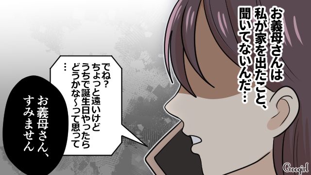 離乳食のお皿に吸殻を捨てられ離婚を決意…義母に伝えるも「それくらい許してやりなさいよ〜！」