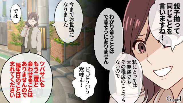 離乳食のお皿に吸殻を捨てられ離婚を決意…義母に伝えるも「それくらい許してやりなさいよ〜！」