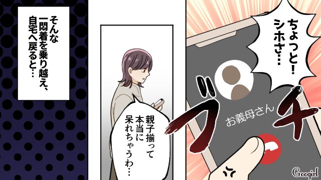 離乳食のお皿に吸殻を捨てられ離婚を決意…義母に伝えるも「それくらい許してやりなさいよ〜！」