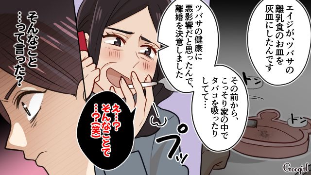 離乳食のお皿に吸殻を捨てられ離婚を決意…義母に伝えるも「それくらい許してやりなさいよ〜！」