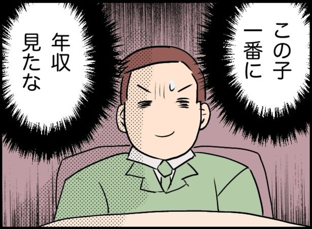 一番最初に年収を見られ、内心不機嫌になる男性 10-5 画像提供：ゴンザレスイルカさん