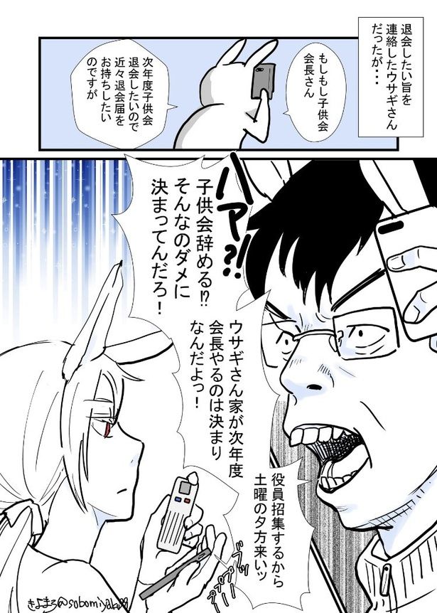 ウサギさんは子供会を辞めたい 5 画像提供：きよまろ(@sobomiyako98)