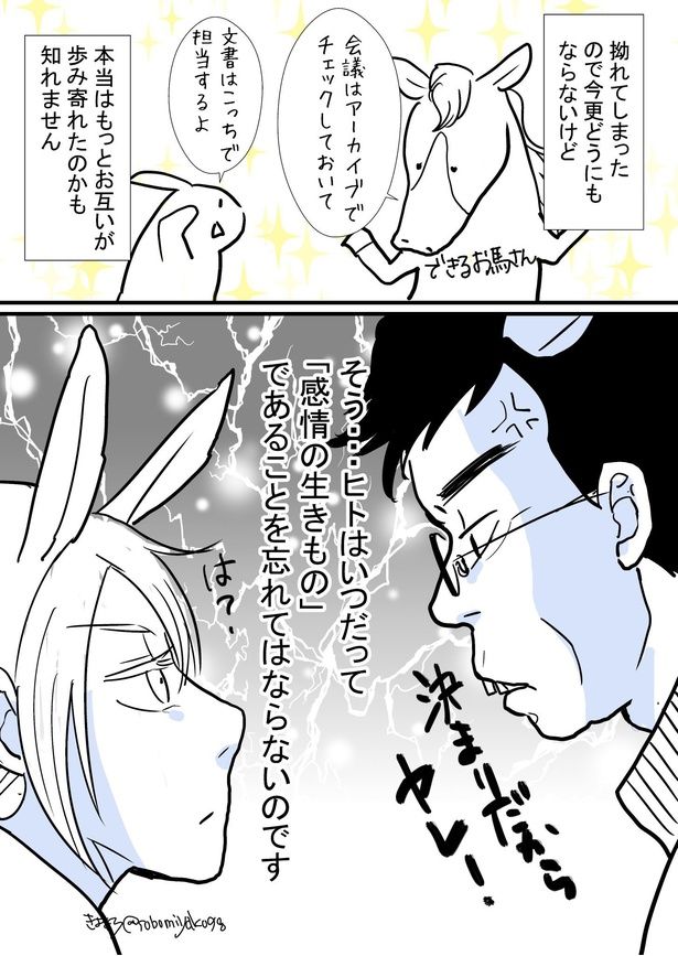 ウサギさんは子供会を辞めたい 7 画像提供：きよまろ(@sobomiyako98)