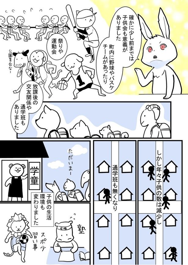 ウサギさんは子供会を辞めたい 31