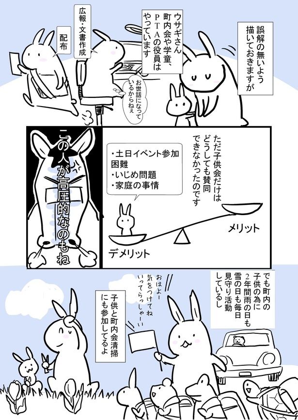 ウサギさんは子供会を辞めたい 6 画像提供：きよまろ(@sobomiyako98)