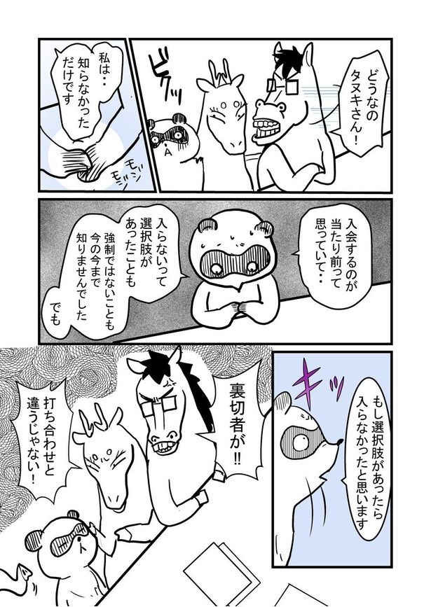 ウサギさんは子供会を辞めたい 34