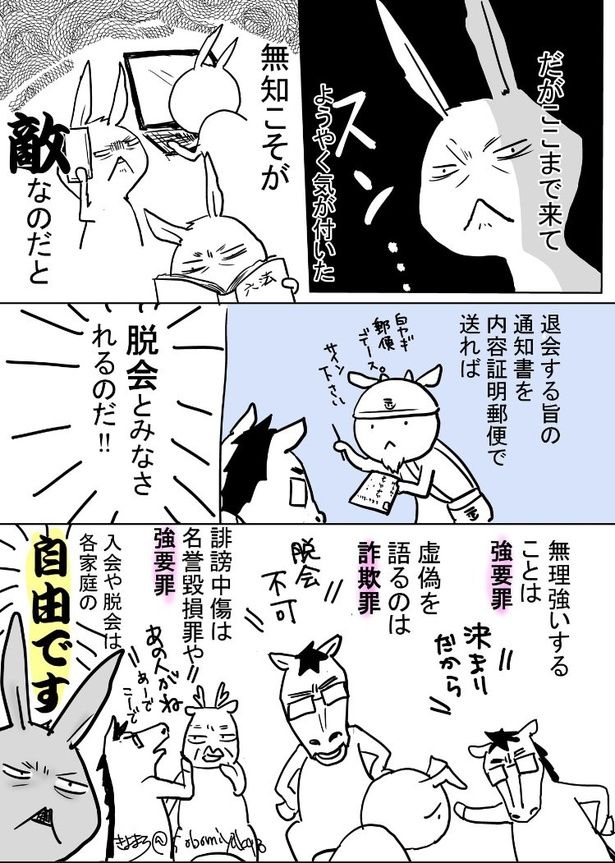 ウサギさんは子供会を辞めたい 4 画像提供：きよまろ(@sobomiyako98)