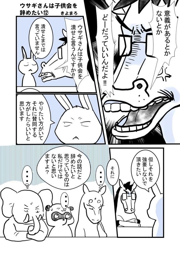 ウサギさんは子供会を辞めたい33