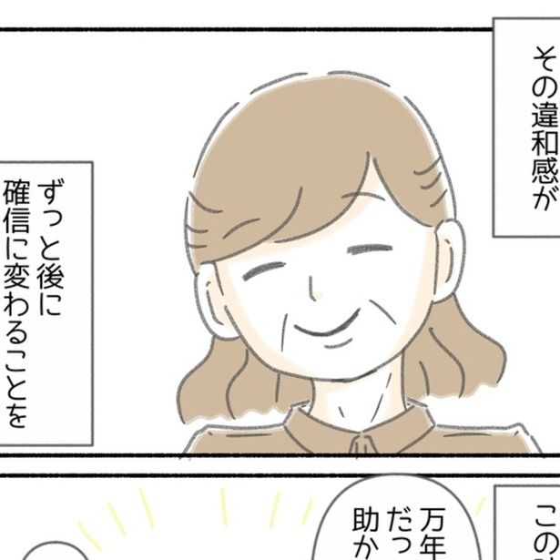 一見人当たりのよさそうな彼女。しかし同時に謎の違和感を感じたのだった。 画像提供：魚田コットン(33kossan33)