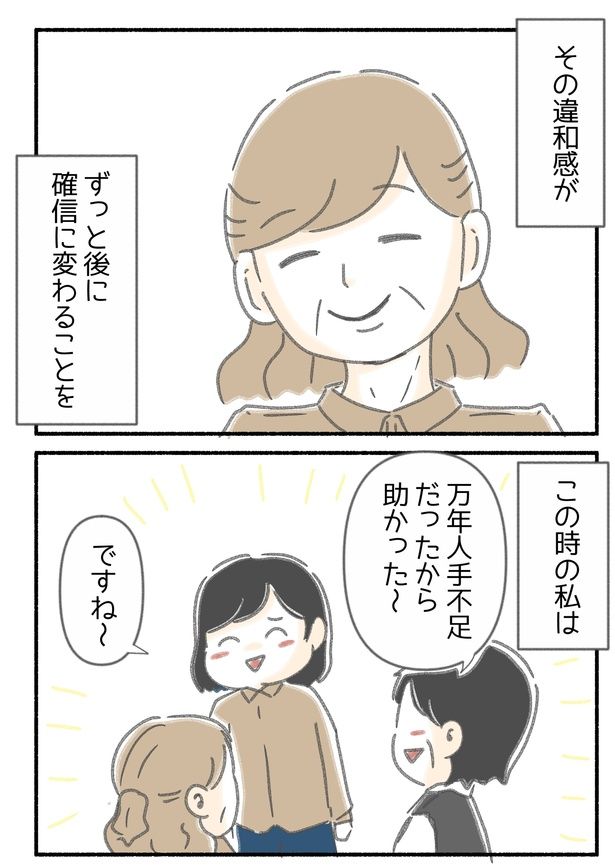 「突然、豹変する同僚」03 画像提供：魚田コットン(33kossan33)