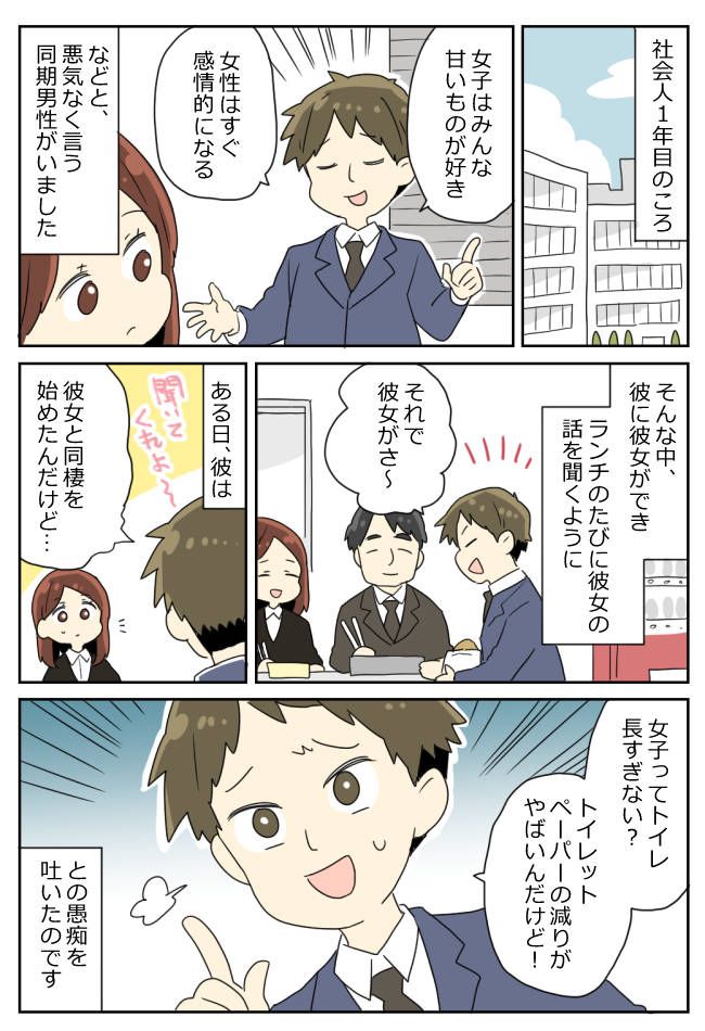 「女性は感情的」主語の大きい同僚男性。同棲中の彼女に対する愚痴に女性陣が引いてしまったワケ