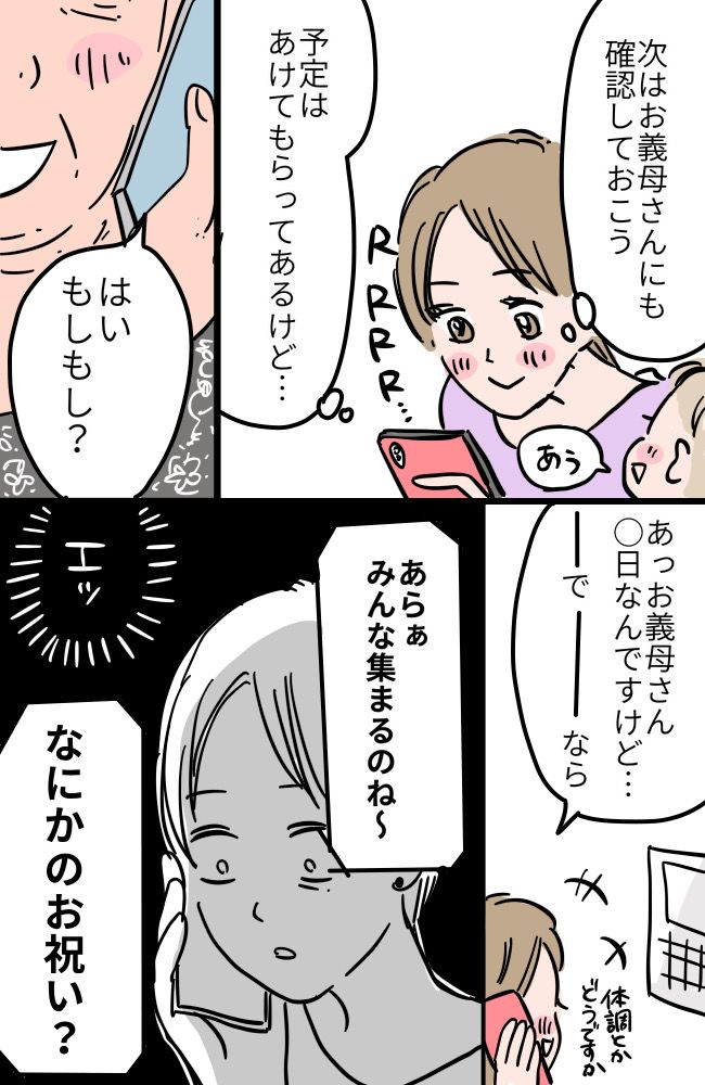 「何かのお祝い？」まさか義両親は孫の誕生日を忘れてる！？理由はきっと…