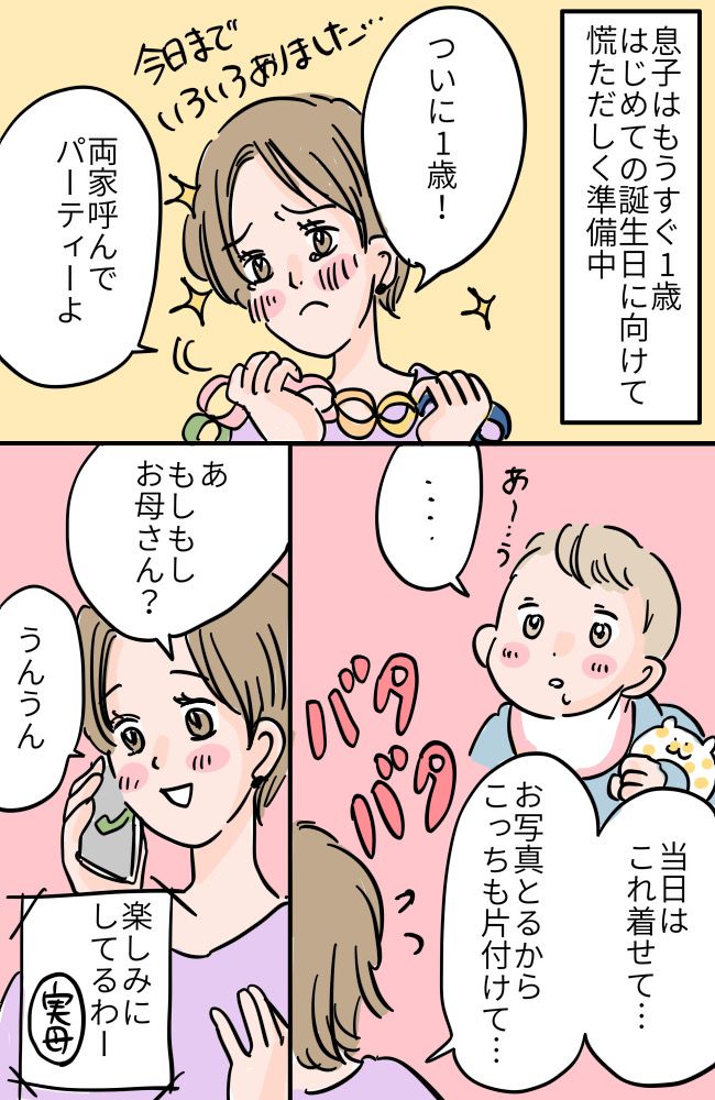 「何かのお祝い？」まさか義両親は孫の誕生日を忘れてる！？理由はきっと…