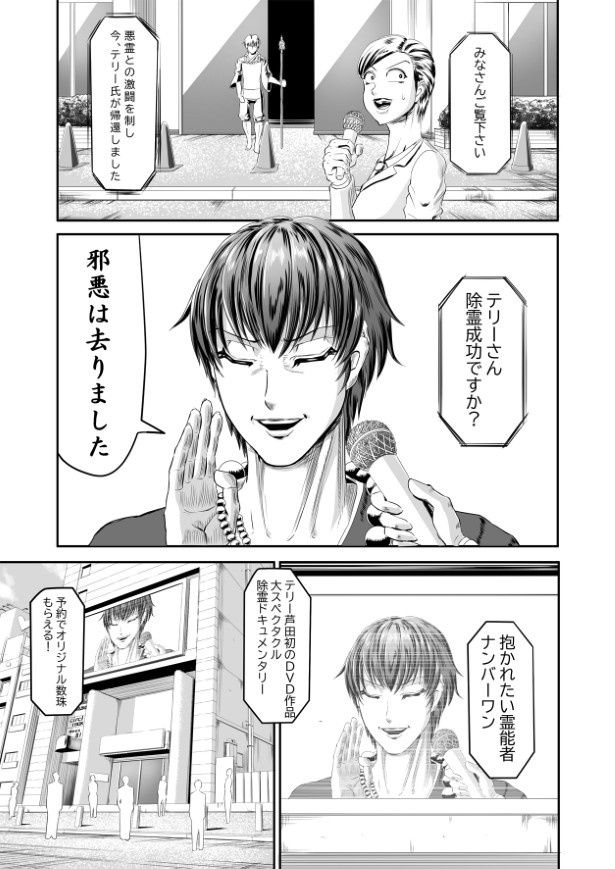 イケメンの霊能力者・テリー芦田は人気者だった MAX(@circle_max)