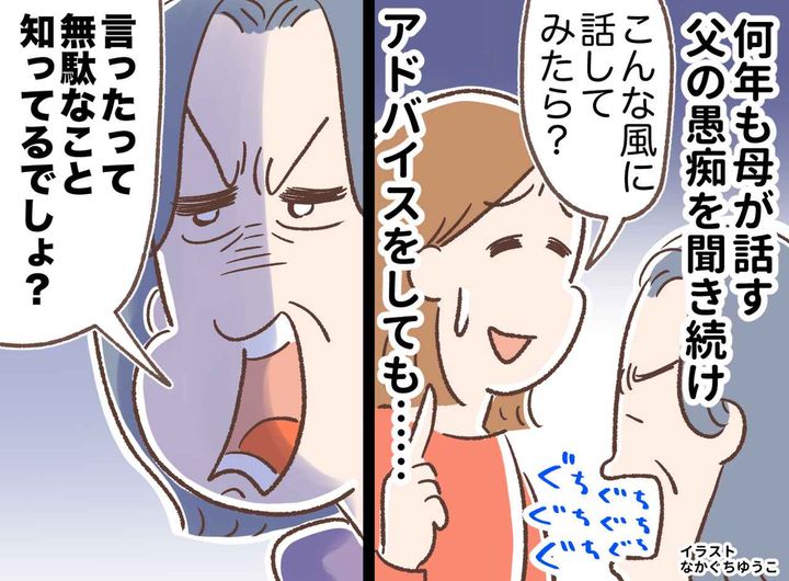 画像: 「お母さん、離婚するなら最後のチャンスだよ」父の愚痴を止めない母に提案 → 10年後の『虚しい現実』